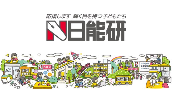 全国公開模試（日能研）